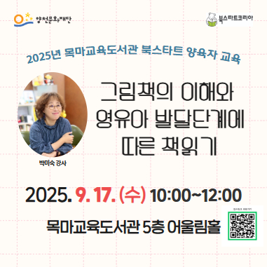 북스타트 양육자교육